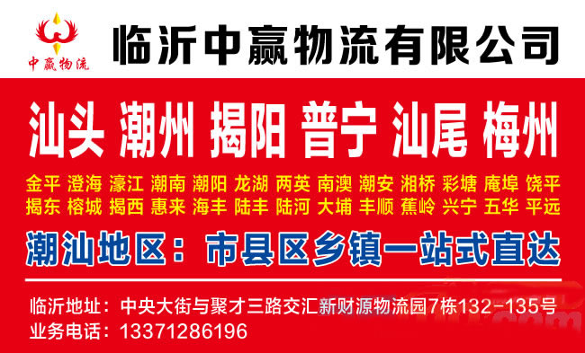 临沂到红河物流公司-临沂中赢物流